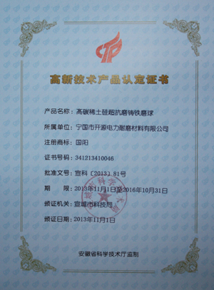 高新技術(shù)產(chǎn)品認(rèn)定證書.jpg